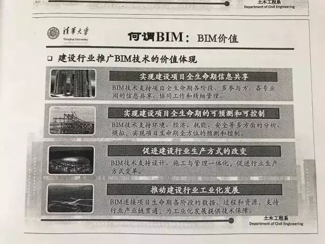 【BIM专家】张建平：走在BIM技术应用的更前端，你看到的不一定真的是你理解的。 BIM视界 第8张