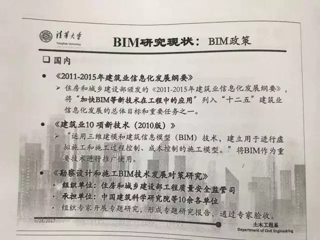 【BIM专家】张建平：走在BIM技术应用的更前端，你看到的不一定真的是你理解的。 BIM视界 第13张