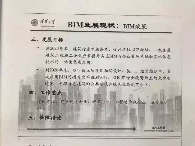 【BIM专家】张建平：走在BIM技术应用的更前端，你看到的不一定真的是你理解的。 BIM视界 第15张
