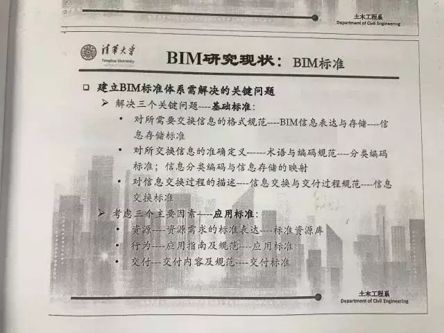 【BIM专家】张建平：走在BIM技术应用的更前端，你看到的不一定真的是你理解的。 BIM视界 第16张