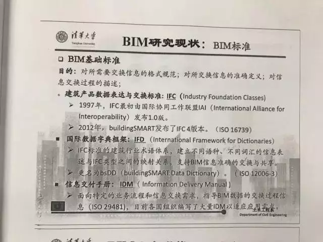 【BIM专家】张建平：走在BIM技术应用的更前端，你看到的不一定真的是你理解的。 BIM视界 第19张