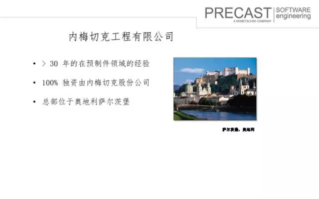 【BIM专家】沈灵均：装配式建筑设计端软件及功能介绍 BIM视界 第3张