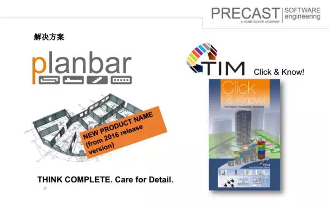 【BIM专家】沈灵均：装配式建筑设计端软件及功能介绍 BIM视界 第5张