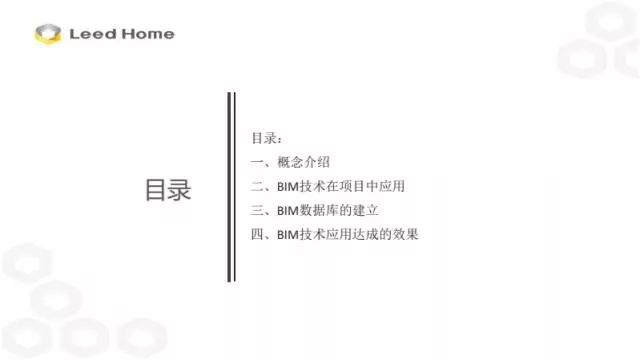 【BIM专家】张林：BIM技术在装配式施工中的应用 BIM文库 第3张