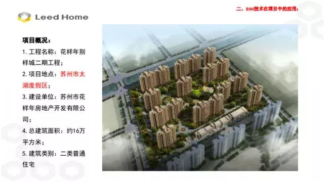 【BIM专家】张林：BIM技术在装配式施工中的应用 BIM文库 第7张