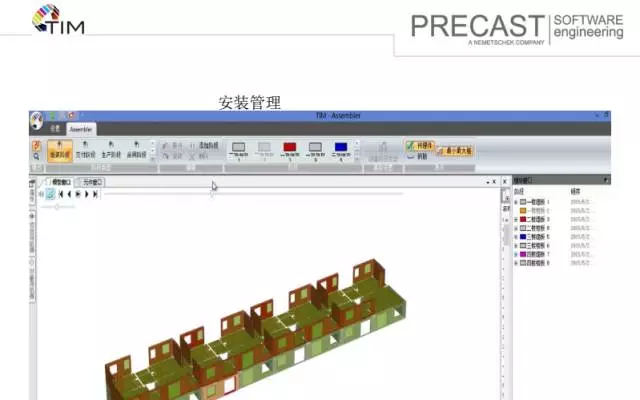 【BIM专家】沈灵均：装配式建筑设计端软件及功能介绍 BIM视界 第38张