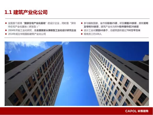 【BIM专家】龙玉峰：BIM在装配式建筑设计中的应用要点 BIM文库 第4张