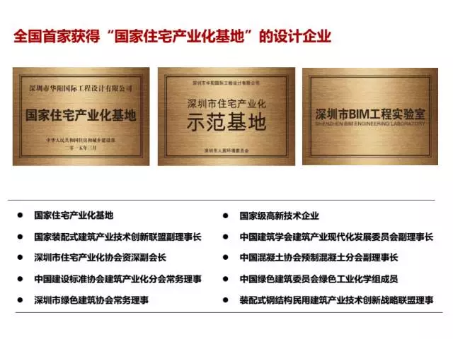 【BIM专家】龙玉峰：BIM在装配式建筑设计中的应用要点 BIM文库 第6张
