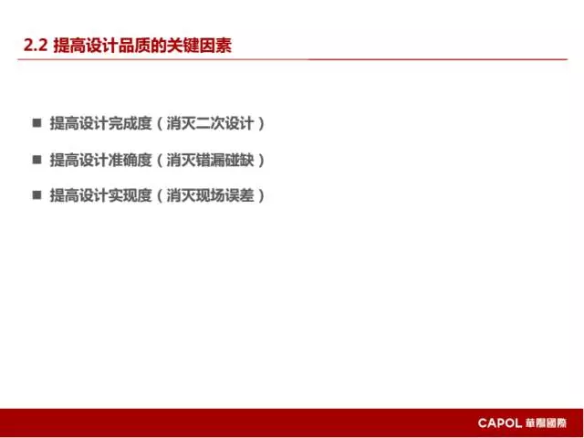 【BIM专家】龙玉峰：BIM在装配式建筑设计中的应用要点 BIM文库 第12张