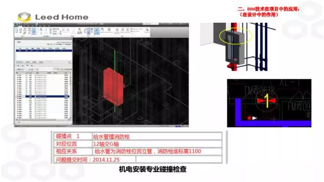 【BIM专家】张林：BIM技术在装配式施工中的应用 BIM文库 第18张