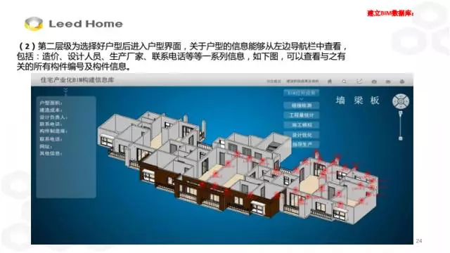 【BIM专家】张林：BIM技术在装配式施工中的应用 BIM文库 第24张