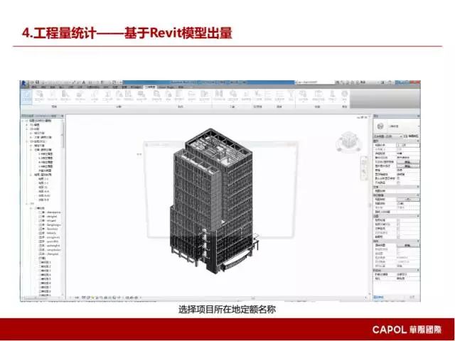 【BIM专家】龙玉峰：BIM在装配式建筑设计中的应用要点 BIM文库 第28张