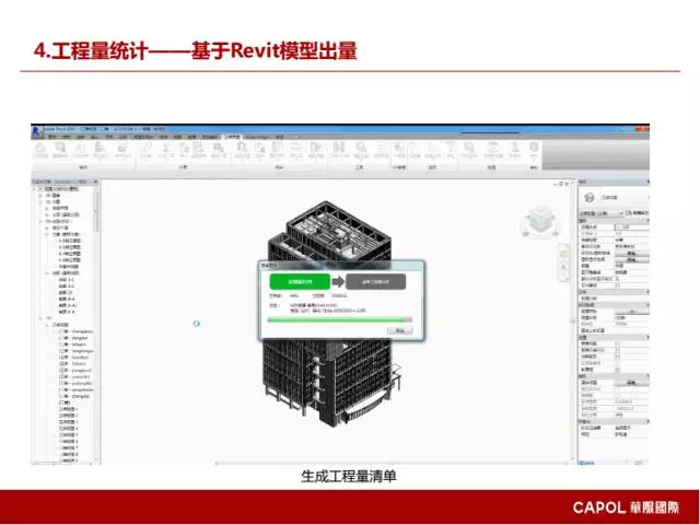 【BIM专家】龙玉峰：BIM在装配式建筑设计中的应用要点 BIM文库 第29张