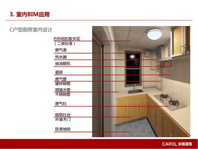 【BIM专家】龙玉峰：BIM在装配式建筑设计中的应用要点 BIM文库 第44张