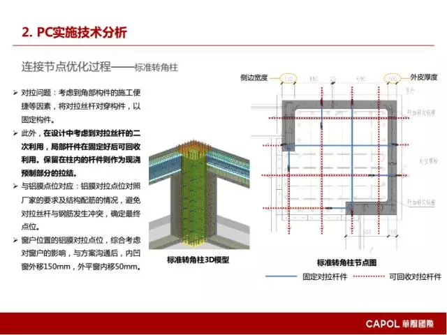 【BIM专家】龙玉峰：BIM在装配式建筑设计中的应用要点 BIM文库 第52张