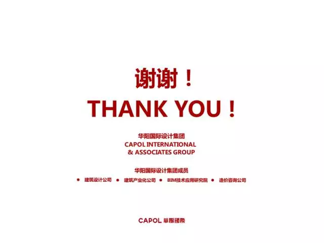 【BIM专家】龙玉峰：BIM在装配式建筑设计中的应用要点 BIM文库 第57张