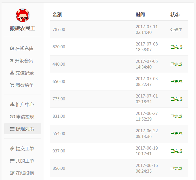 推广获得50%高额提成，支持当日提现，无门槛提现 建筑档案 第3张