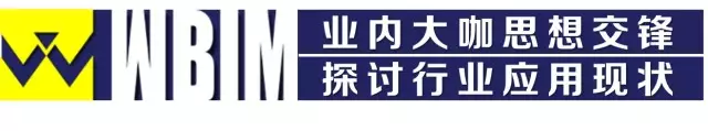 【BIM大赛】2017 WBIM国际数字化大奖赛启动暨全球BIM高峰论坛盛大举行 BIM视界 第2张