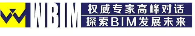 【BIM大赛】2017 WBIM国际数字化大奖赛启动暨全球BIM高峰论坛盛大举行 BIM视界 第13张