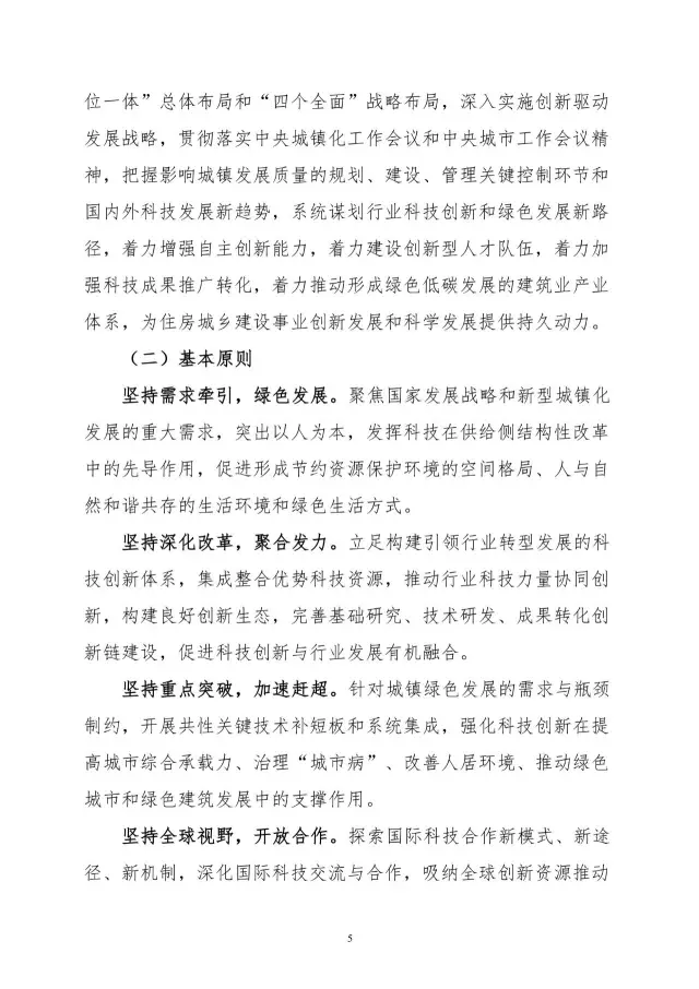 【BIM头条】住建部关于印发住房城乡建设科技创新“十三五”专项规划的通知，多次提到B ... BIM视界 第7张