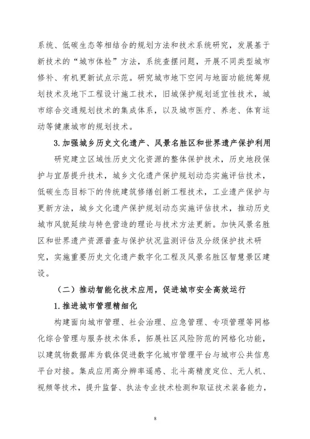 【BIM头条】住建部关于印发住房城乡建设科技创新“十三五”专项规划的通知，多次提到B ... BIM视界 第10张