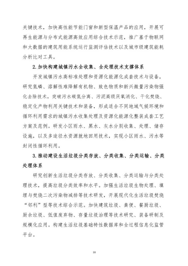 【BIM头条】住建部关于印发住房城乡建设科技创新“十三五”专项规划的通知，多次提到B ... BIM视界 第12张