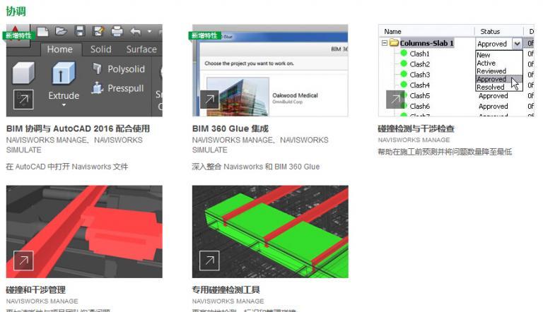 Navisworks2016中文完整版下载，含密钥、注册机、安装教程、BIM培训视频教程