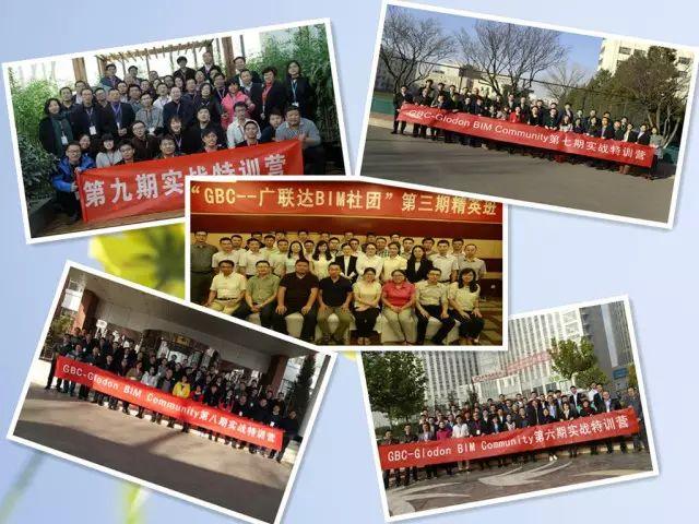 探访BIM界的黄埔军校——广联达GBC训练营 探访BIM界的黄埔军校——广联达GBC训练营