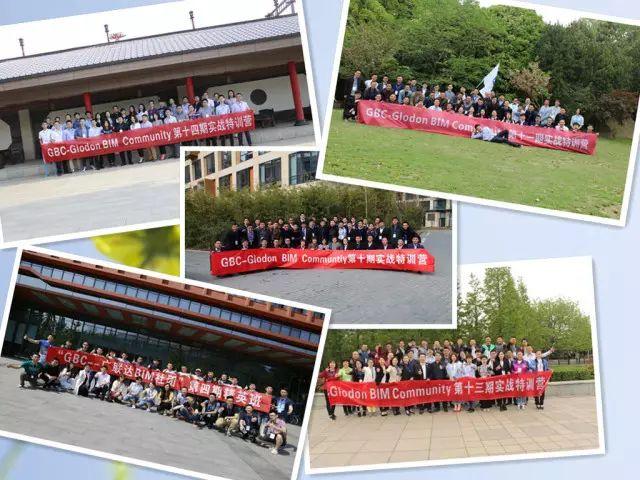 探访BIM界的黄埔军校——广联达GBC训练营 探访BIM界的黄埔军校——广联达GBC训练营