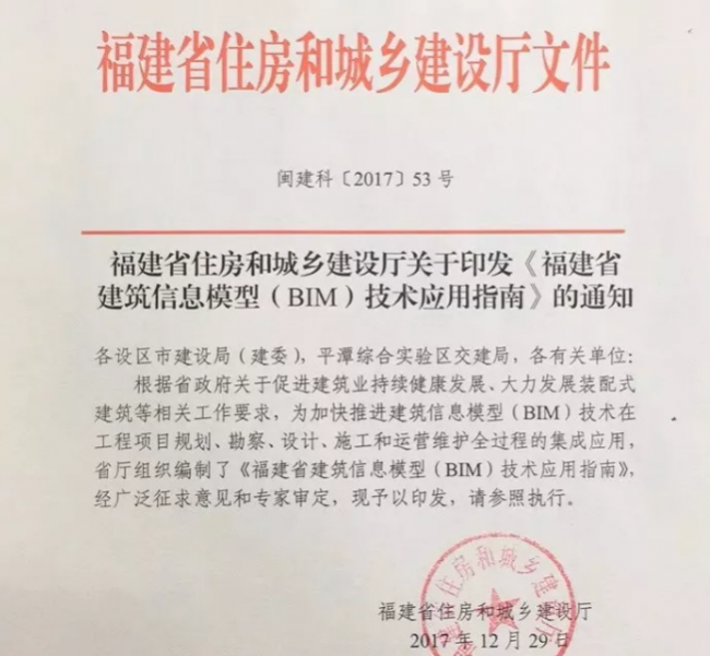 福建省住建厅正式印发《福建省建筑信息模型(BIM) 技术应用指南》 福建省住建厅正式印发《福建省建筑信息模型(BIM) 技术应用指南》