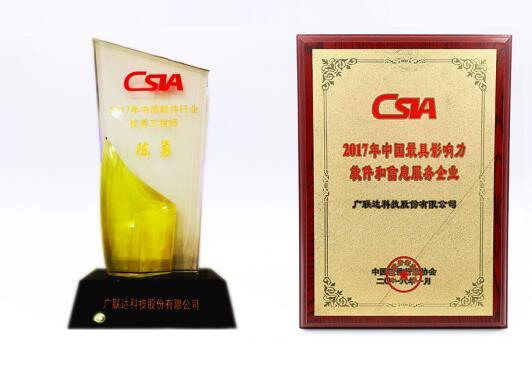 斩获软件行业两大奖项 广联达倡导“数字建筑”新设计、新建造、新运维 BIM视界 第5张