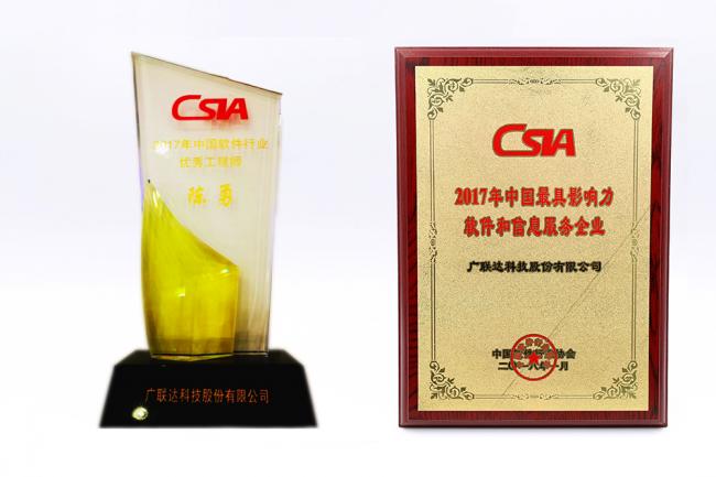 广联达荣膺2017年中国最具影响力软件和信息服务企业 广联达荣膺2017年中国最具影响力软件和信息服务企业