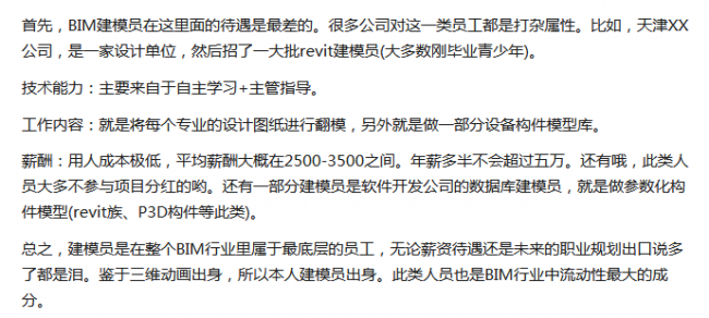 2018年最新BIM技术工作者薪资大盘点!用数据说话! 2018年最新BIM技术工作者薪资大盘点!用数据说话!