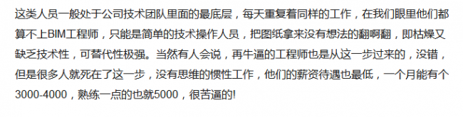 2018年最新BIM技术工作者薪资大盘点!用数据说话! 2018年最新BIM技术工作者薪资大盘点!用数据说话!