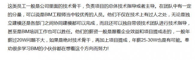 2018年最新BIM技术工作者薪资大盘点!用数据说话! 2018年最新BIM技术工作者薪资大盘点!用数据说话!