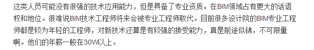 2018年最新BIM技术工作者薪资大盘点!用数据说话! 2018年最新BIM技术工作者薪资大盘点!用数据说话!