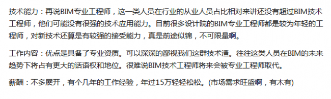 2018年最新BIM技术工作者薪资大盘点!用数据说话! 2018年最新BIM技术工作者薪资大盘点!用数据说话!