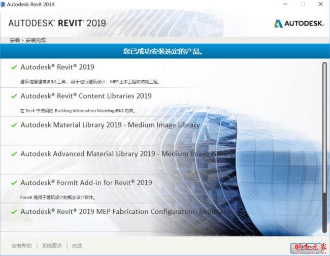 Revit2019正式版下载(破解版+注册机)含完整族库、安装教程、BIM培训视频教程 Revit2019正式版下载(破解版+注册机)含完整族库、安装教程、BIM培训视频教程