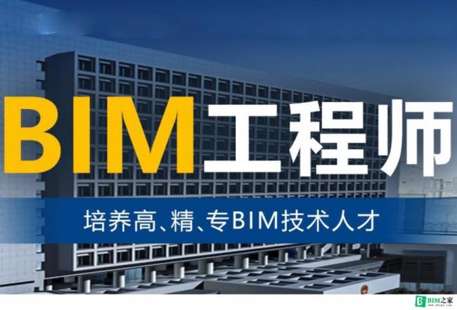 【BIM证书】知士建工学院《BIM工程师推荐就业培训》招生简章 BIM视界 第1张-BIM建筑网 【BIM证书】知士建工学院《BIM工程师推荐就业培训》招生简章 BIM视界 第1张