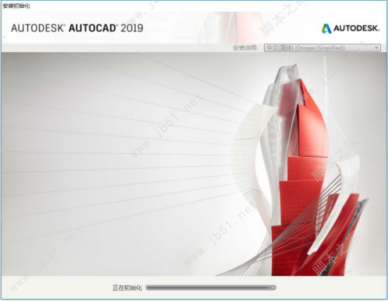 AutoCAD2019官方简体中文 32位+64位 破解版/含序列号、密钥、注册机、安装教程 AutoCAD 第1张