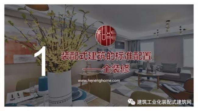 装配式|王强:基于装配式技术集成的全装修实践 装配式资讯 第4张-BIM建筑网 装配式|王强:基于装配式技术集成的全装修实践 装配式资讯 第4张