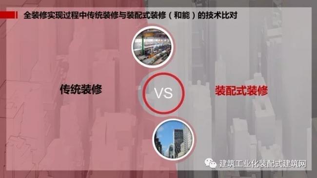 装配式|王强:基于装配式技术集成的全装修实践 装配式资讯 第8张-BIM建筑网 装配式|王强:基于装配式技术集成的全装修实践 装配式资讯 第8张