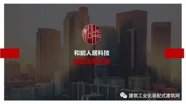 装配式|王强:基于装配式技术集成的全装修实践 装配式资讯 第22张-BIM建筑网 装配式|王强:基于装配式技术集成的全装修实践 装配式资讯 第22张