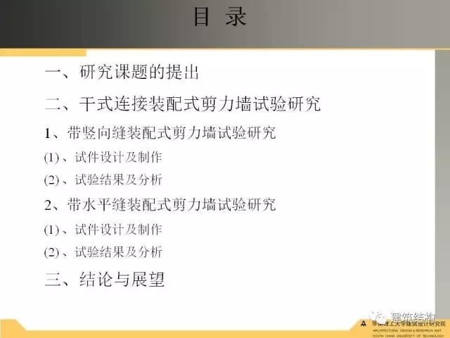 装配式|纯干货!干式连接装配式剪力墙受力性能试验研究 装配式资讯 第3张-BIM建筑网 装配式|纯干货!干式连接装配式剪力墙受力性能试验研究 装配式资讯 第3张