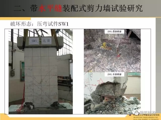 装配式|纯干货!干式连接装配式剪力墙受力性能试验研究 装配式资讯 第31张-BIM建筑网 装配式|纯干货!干式连接装配式剪力墙受力性能试验研究 装配式资讯 第31张
