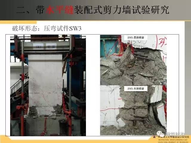 装配式|纯干货!干式连接装配式剪力墙受力性能试验研究 装配式资讯 第33张-BIM建筑网 装配式|纯干货!干式连接装配式剪力墙受力性能试验研究 装配式资讯 第33张