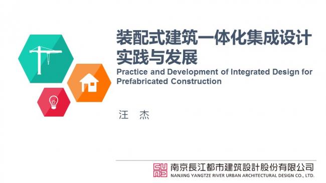 装配式|汪杰:装配式建筑与装修设计一体化实践案例介绍 装配式资讯 第2张-BIM建筑网 装配式|汪杰:装配式建筑与装修设计一体化实践案例介绍 装配式资讯 第2张