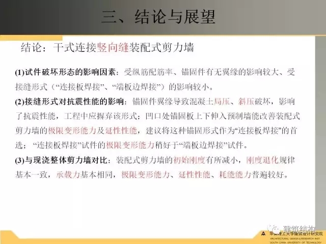装配式|纯干货!干式连接装配式剪力墙受力性能试验研究 装配式资讯 第38张-BIM建筑网 装配式|纯干货!干式连接装配式剪力墙受力性能试验研究 装配式资讯 第38张
