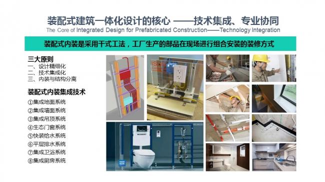 装配式|汪杰:装配式建筑与装修设计一体化实践案例介绍 装配式资讯 第17张-BIM建筑网 装配式|汪杰:装配式建筑与装修设计一体化实践案例介绍 装配式资讯 第17张