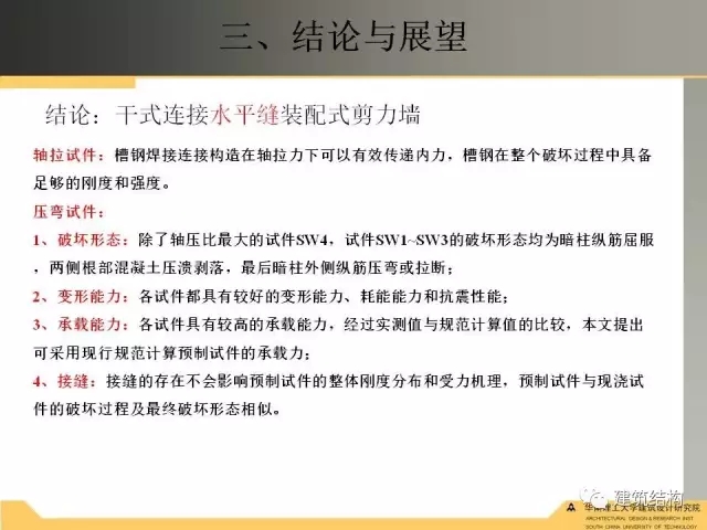 装配式|纯干货!干式连接装配式剪力墙受力性能试验研究 装配式资讯 第39张-BIM建筑网 装配式|纯干货!干式连接装配式剪力墙受力性能试验研究 装配式资讯 第39张